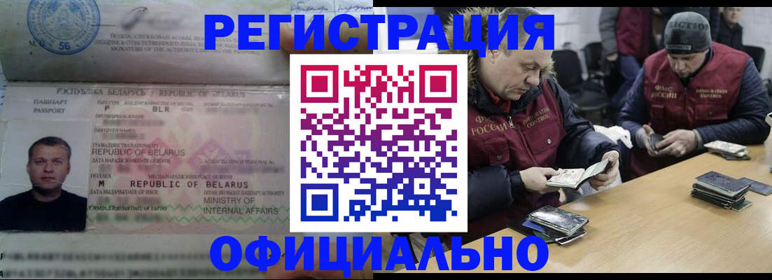 регистрация в Одинцово