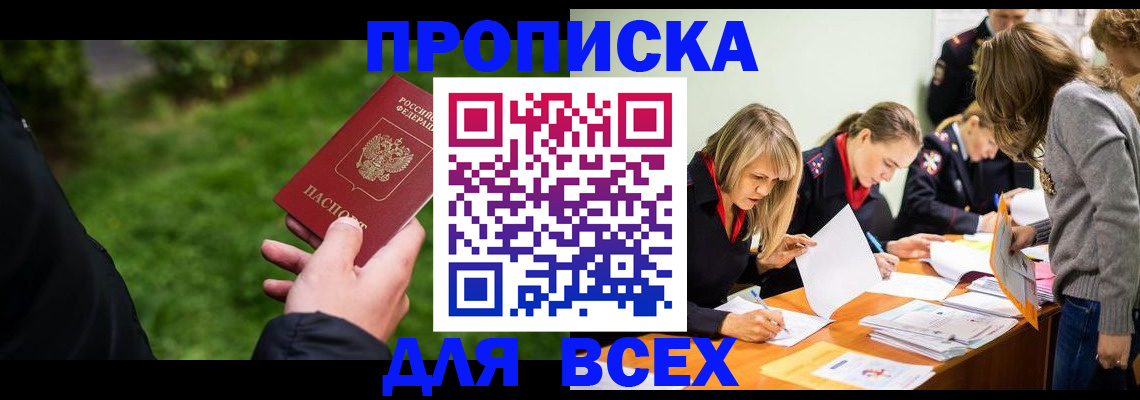 временная регистрация для школы в Одинцово