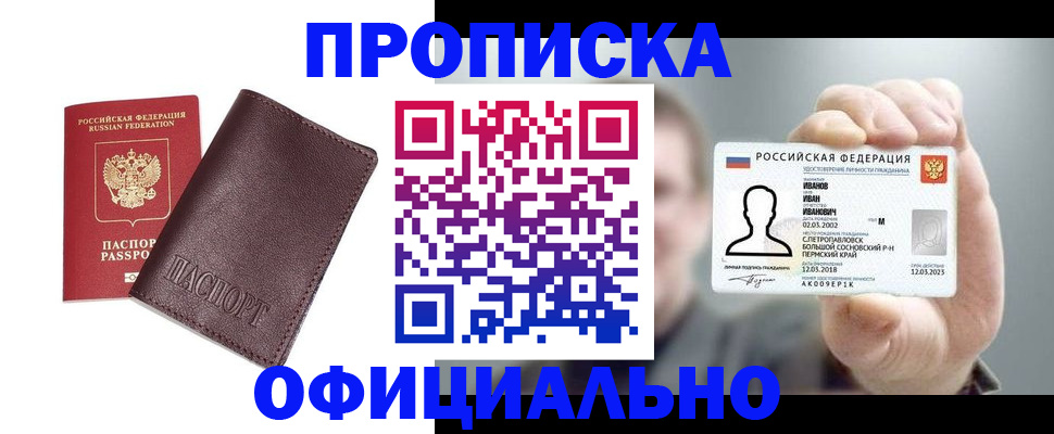 прописка для школы в Одинцово