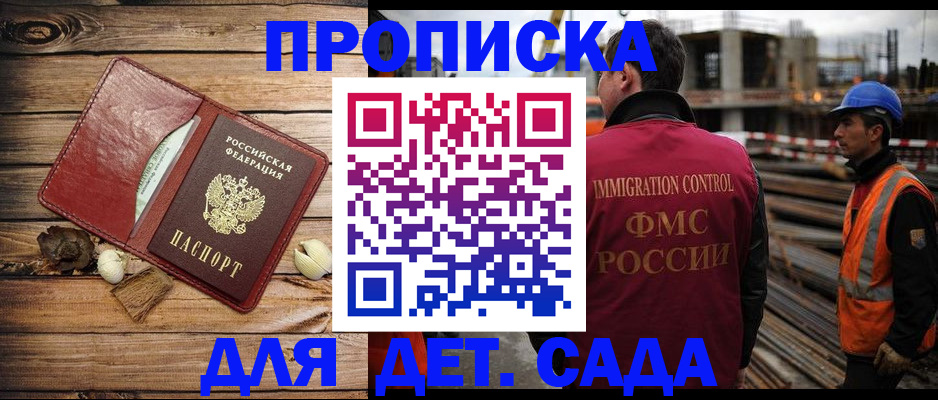 временная регистрация в квартире в Одинцово